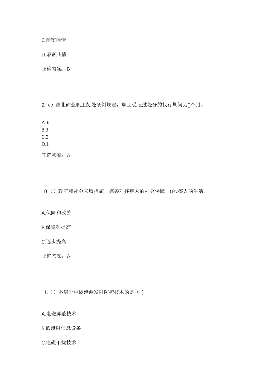 2023年四川省绵阳市梓潼县许州镇双龙村社区工作人员考试模拟题及答案_第4页