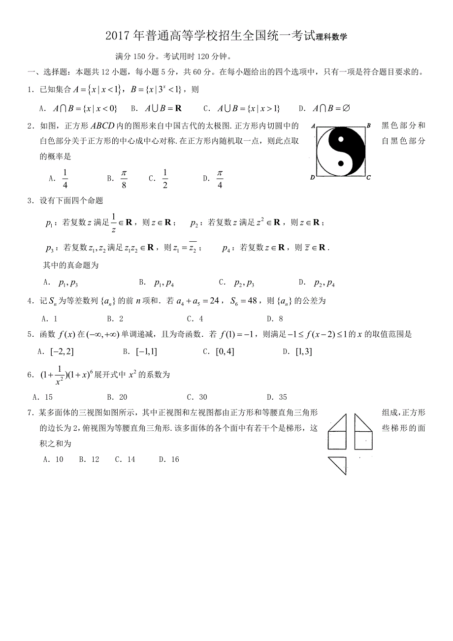 2017年全国高考理科数学全国一卷试题及答案_第1页