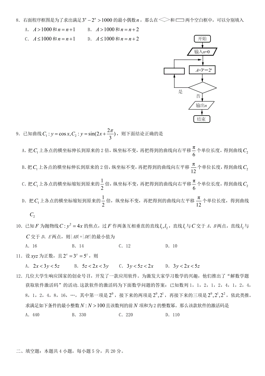 2017年全国高考理科数学全国一卷试题及答案_第2页