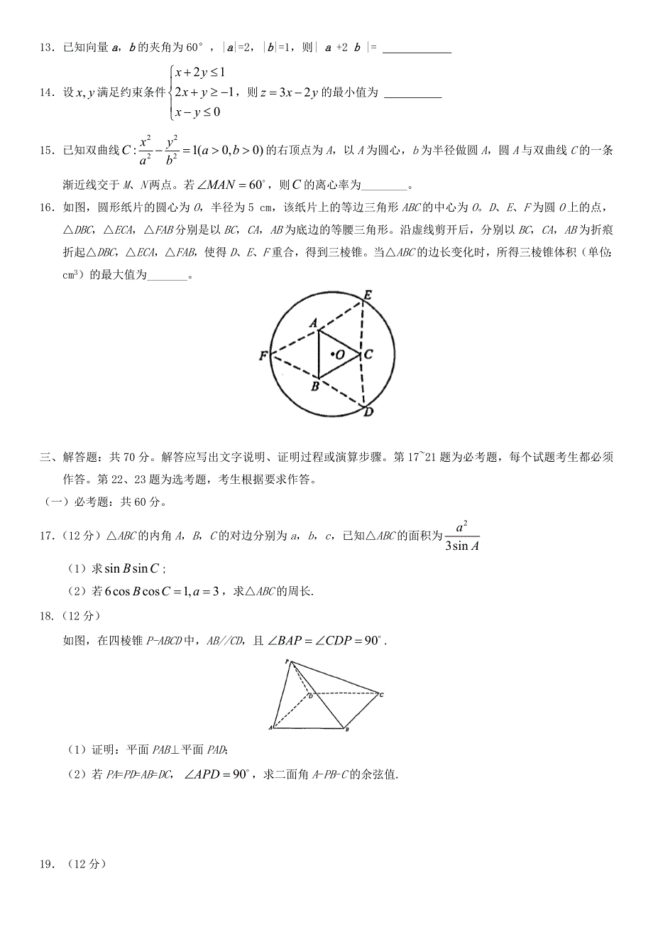 2017年全国高考理科数学全国一卷试题及答案_第3页