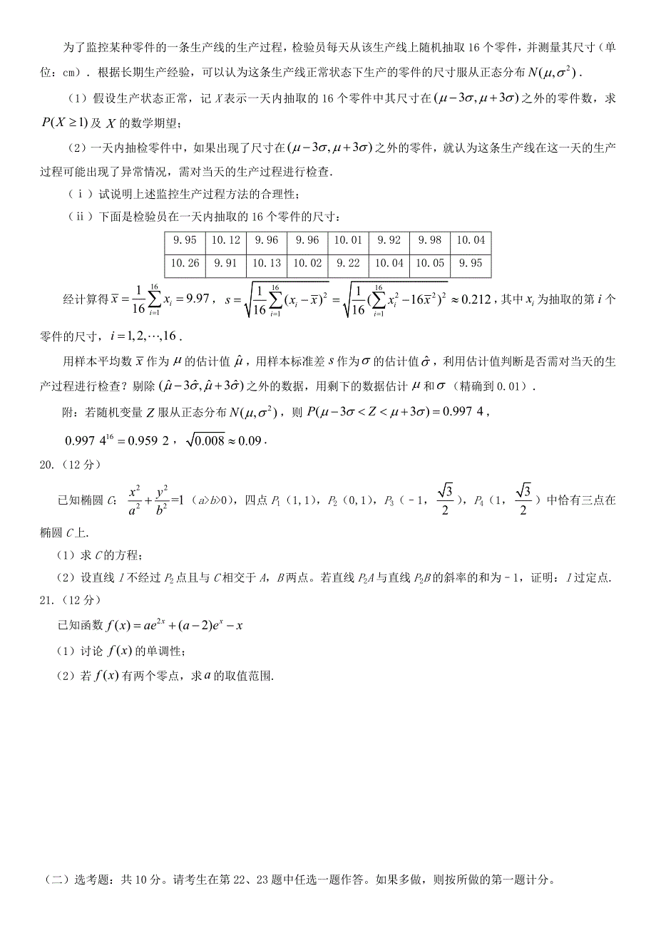 2017年全国高考理科数学全国一卷试题及答案_第4页