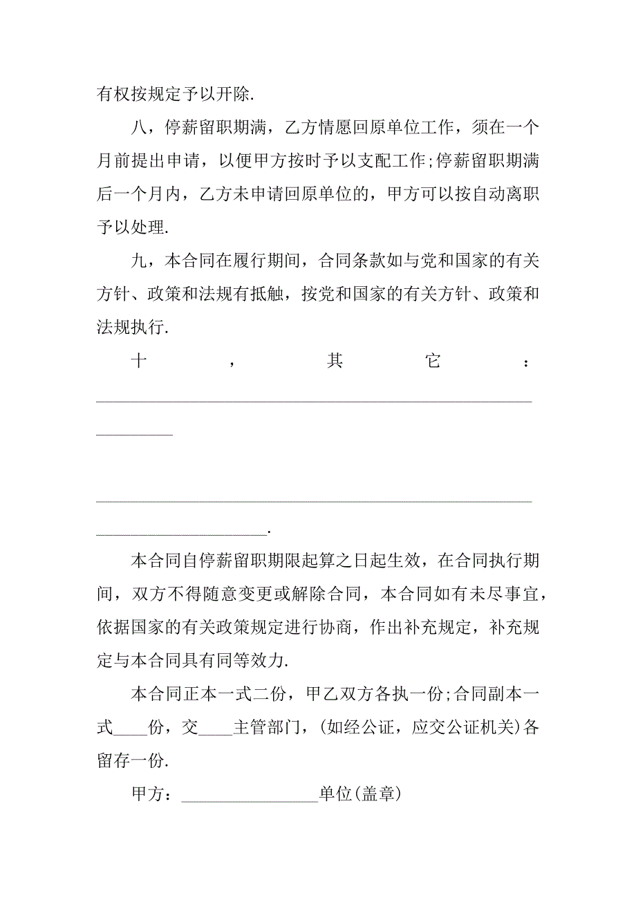 2023年企业职工停薪留职合同（3份范本）_第3页