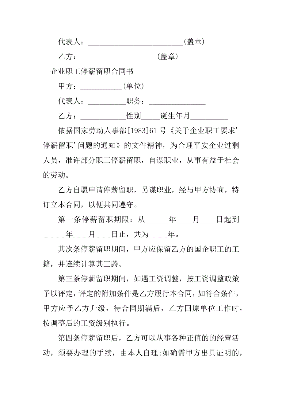 2023年企业职工停薪留职合同（3份范本）_第4页