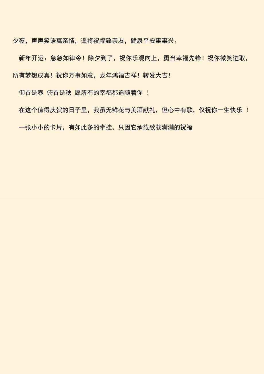 参考范文：春节送给朋友的贺卡祝福语-祝福短信-.doc_第4页