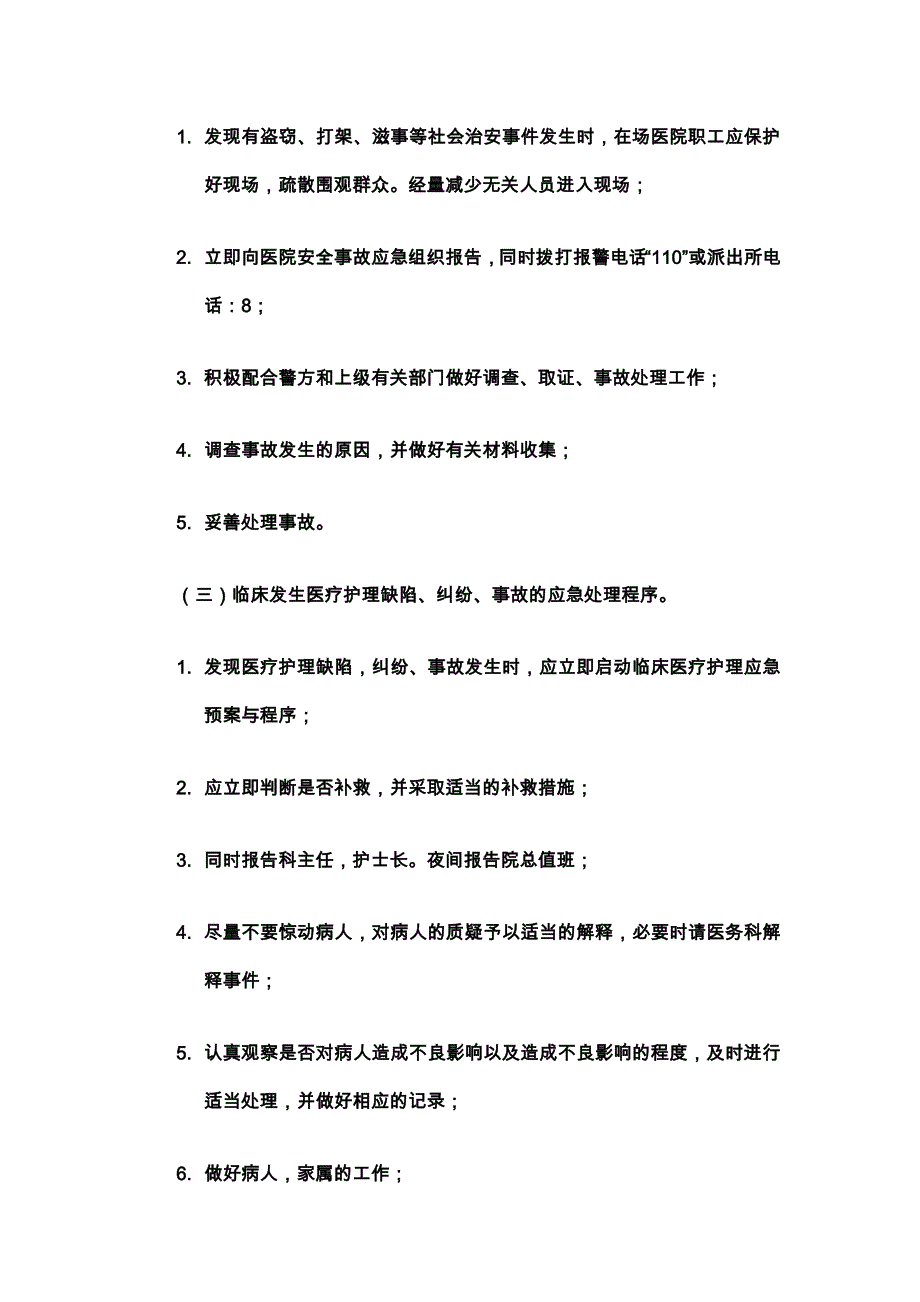 卫生院安全生产应急预案.doc_第2页