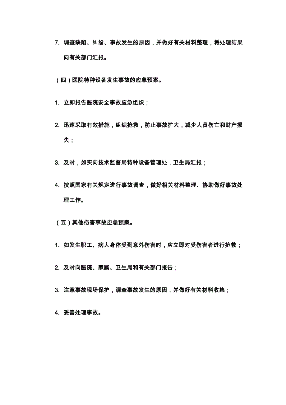 卫生院安全生产应急预案.doc_第3页