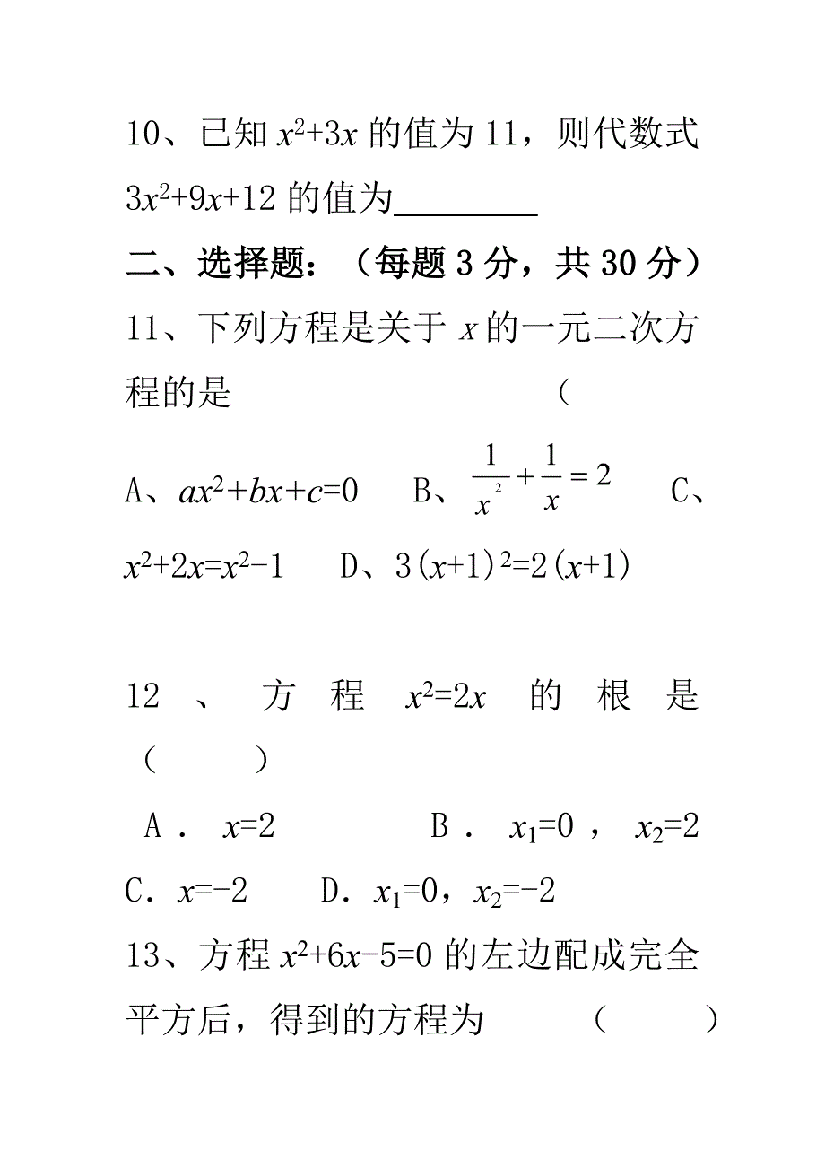 《一元二次方程》测试.doc_第3页