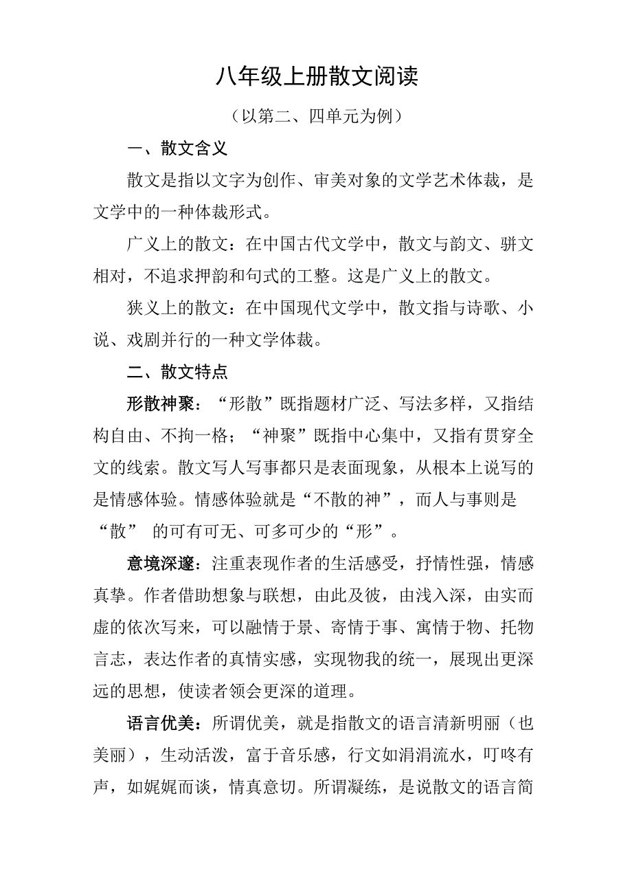 散文阅读知识_第1页