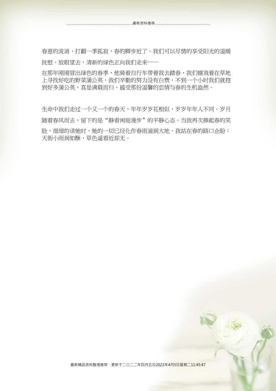 初中语文 生活美文 春的萌动(共2页DOC)_第2页