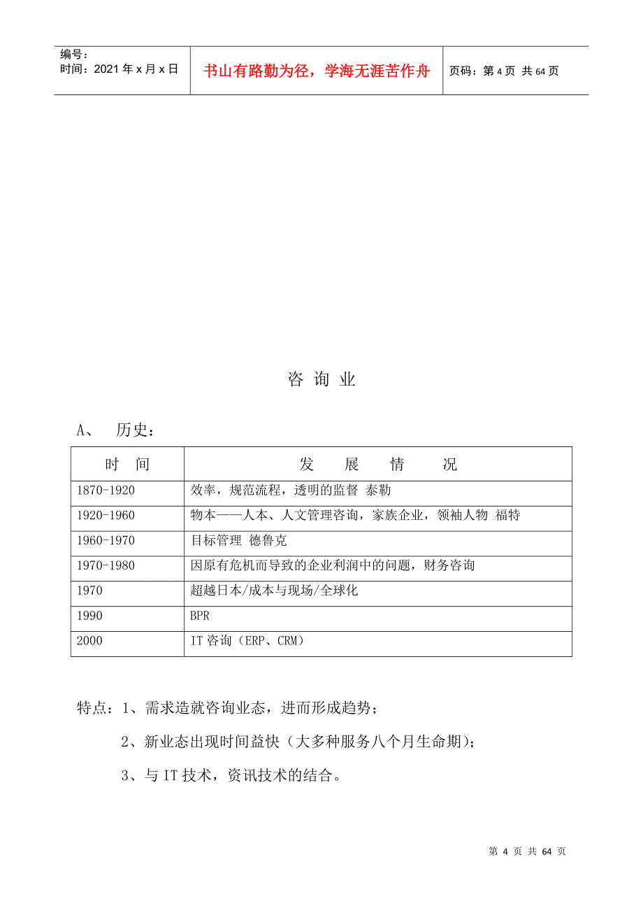 埃森哲管理顾问入模培训课程_第4页