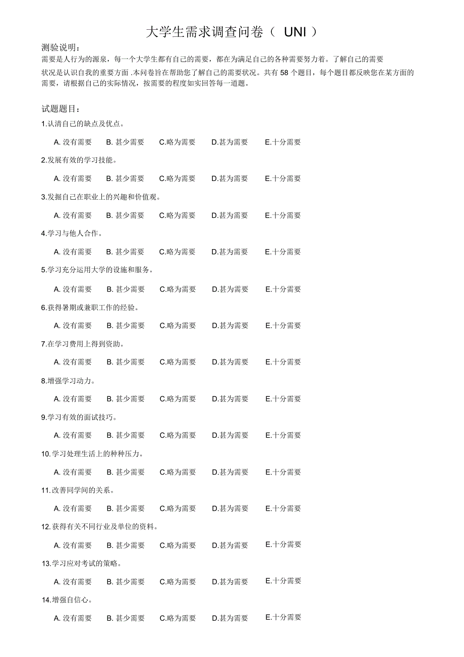 大学生需求调查问卷(UNI)_第1页