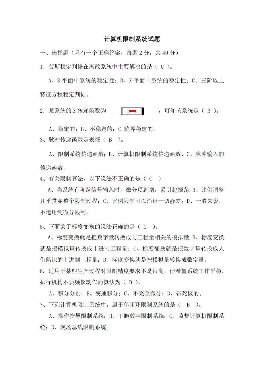 计算机控制系统测试题_第1页