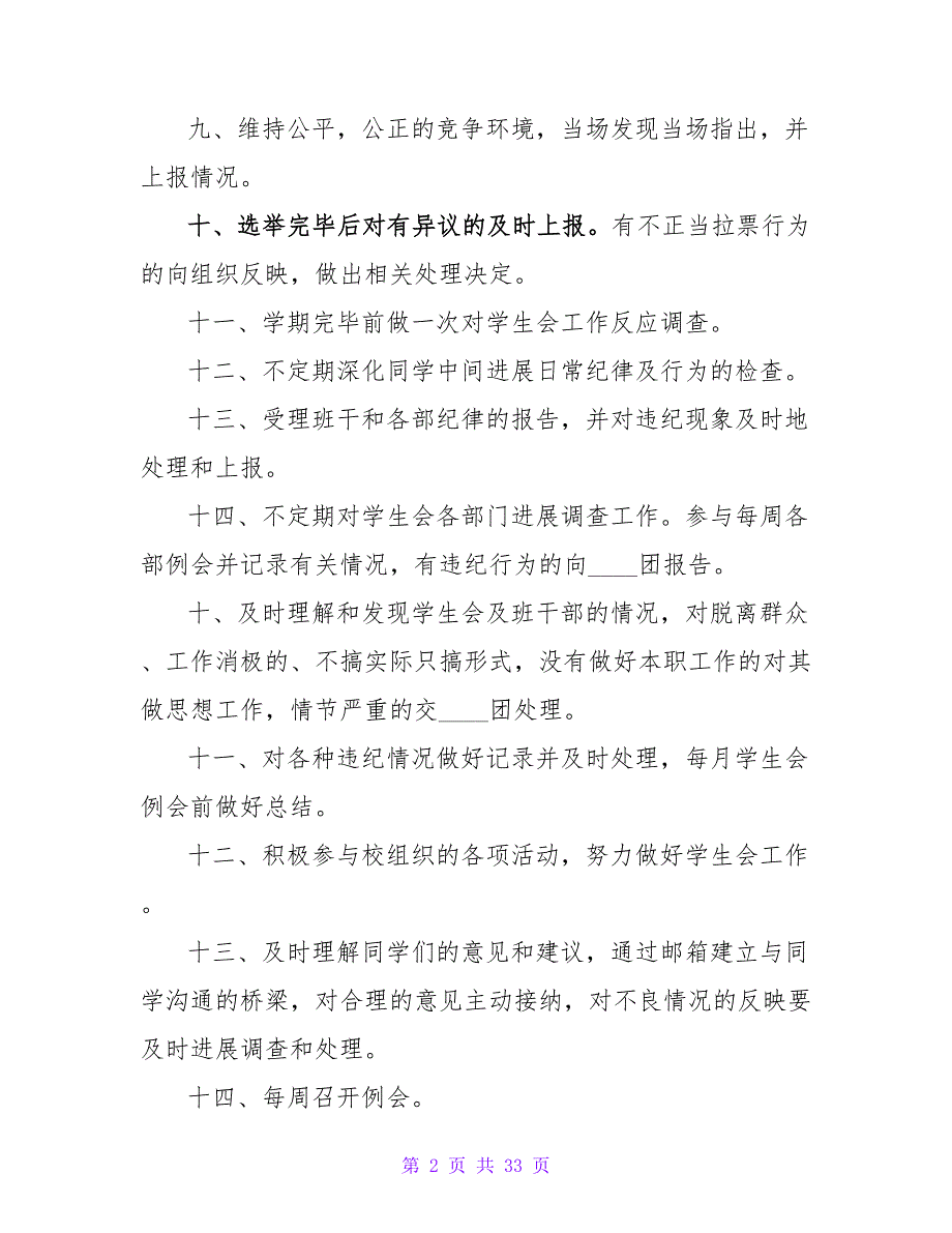 纪检部2023年周计划模板_第2页