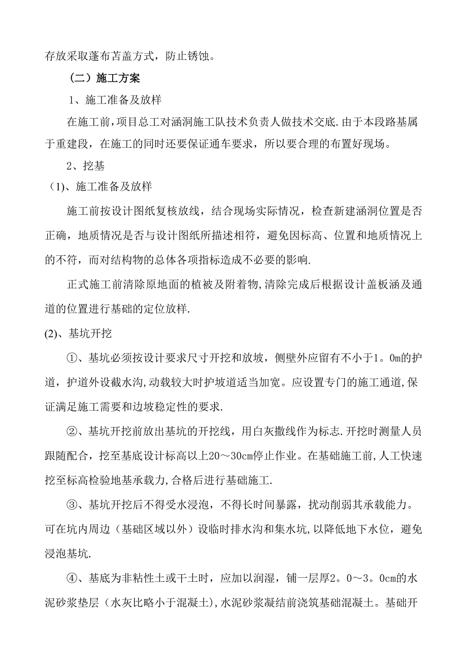 【施工管理】涵洞开工报告施工方案.doc_第2页