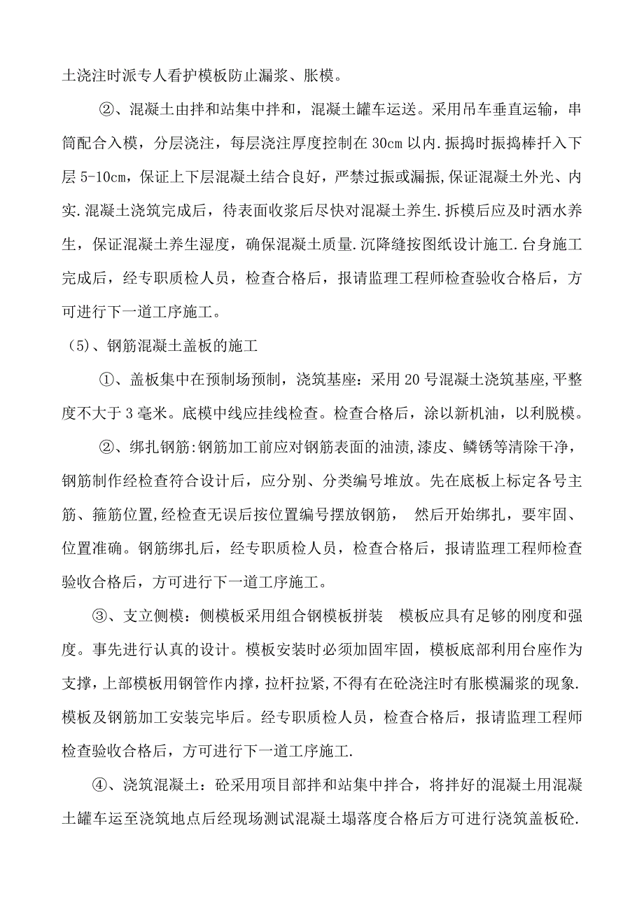 【施工管理】涵洞开工报告施工方案.doc_第4页