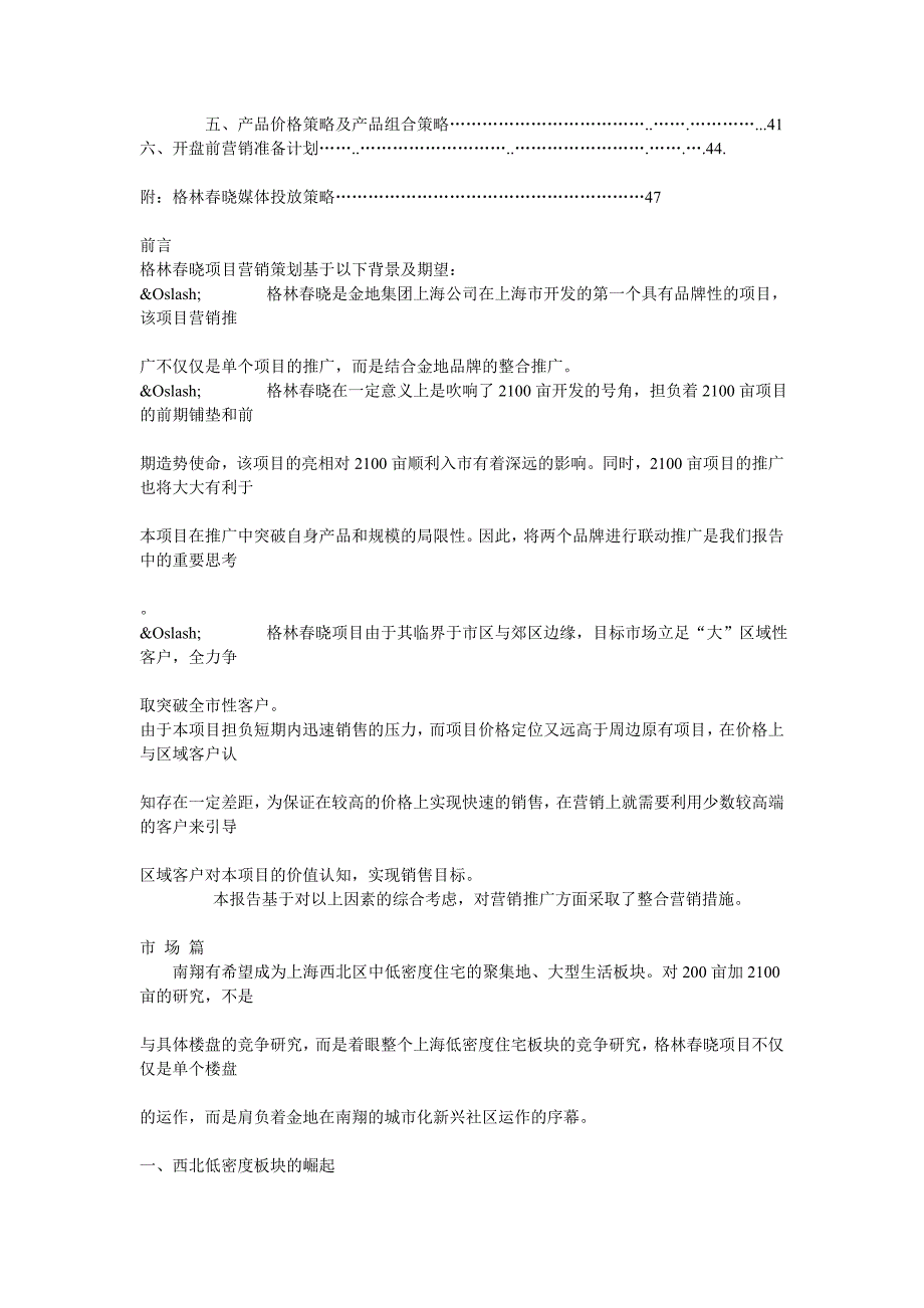 格林晓营销报告_第2页