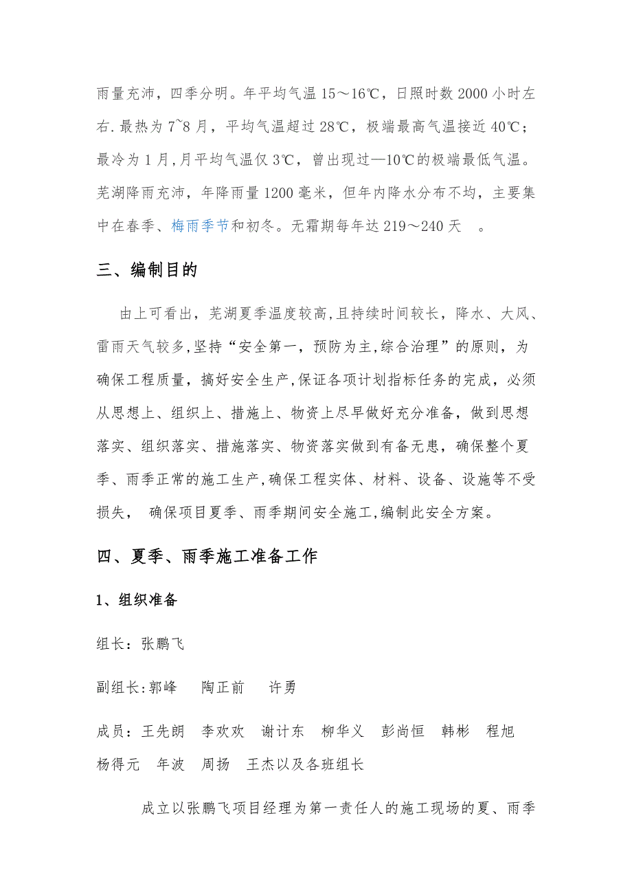 夏季施工安全方案.doc_第3页