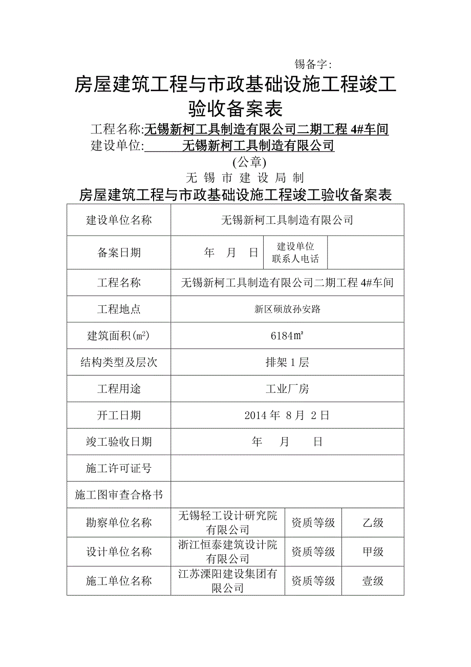 最新竣工验收备案表_第1页