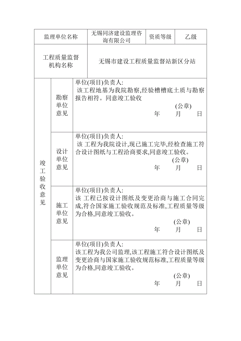 最新竣工验收备案表_第2页