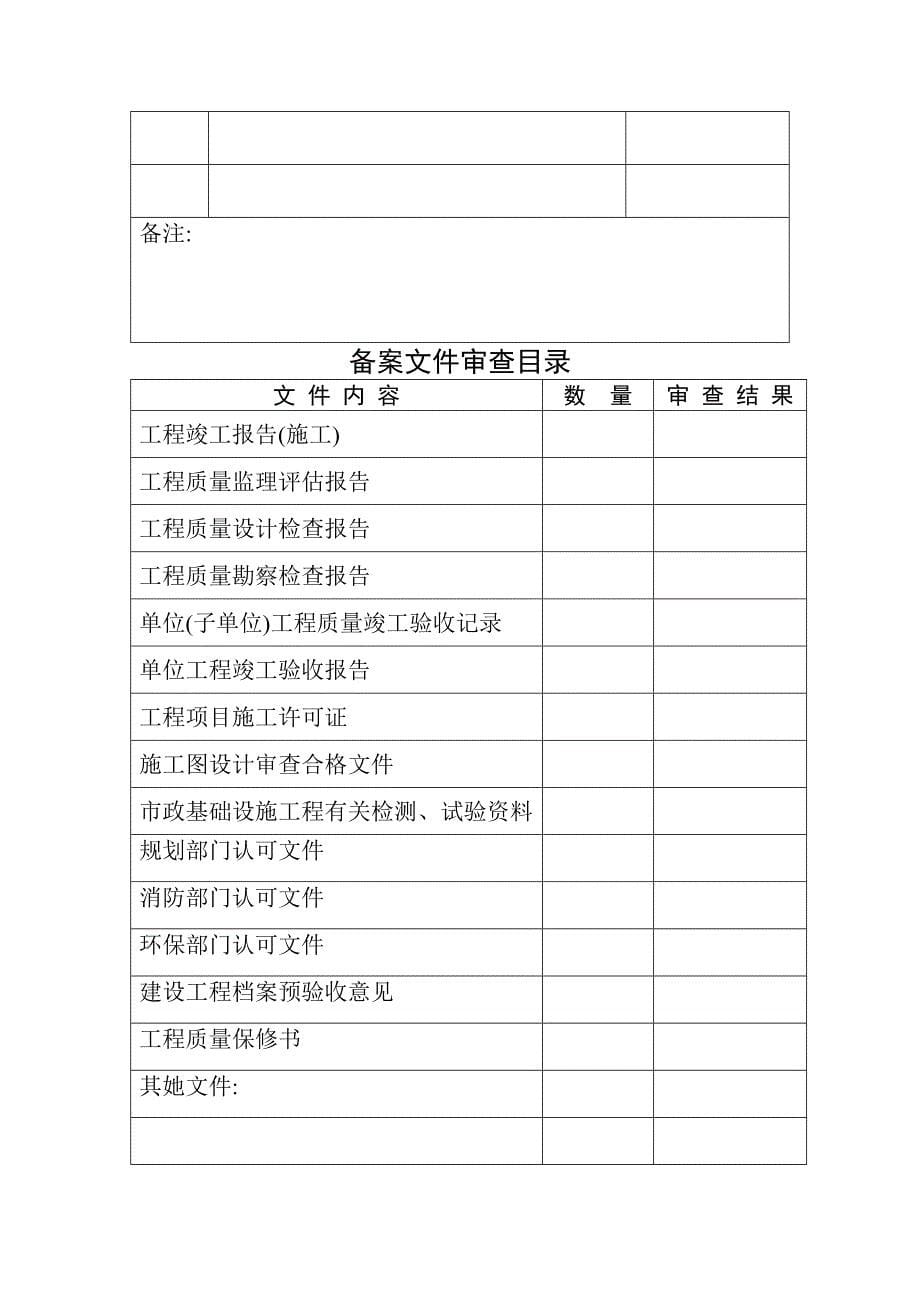 最新竣工验收备案表_第5页