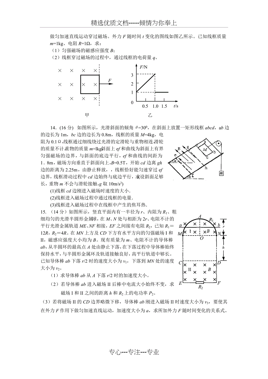 电磁感应综合测试题(答案详解)_第4页