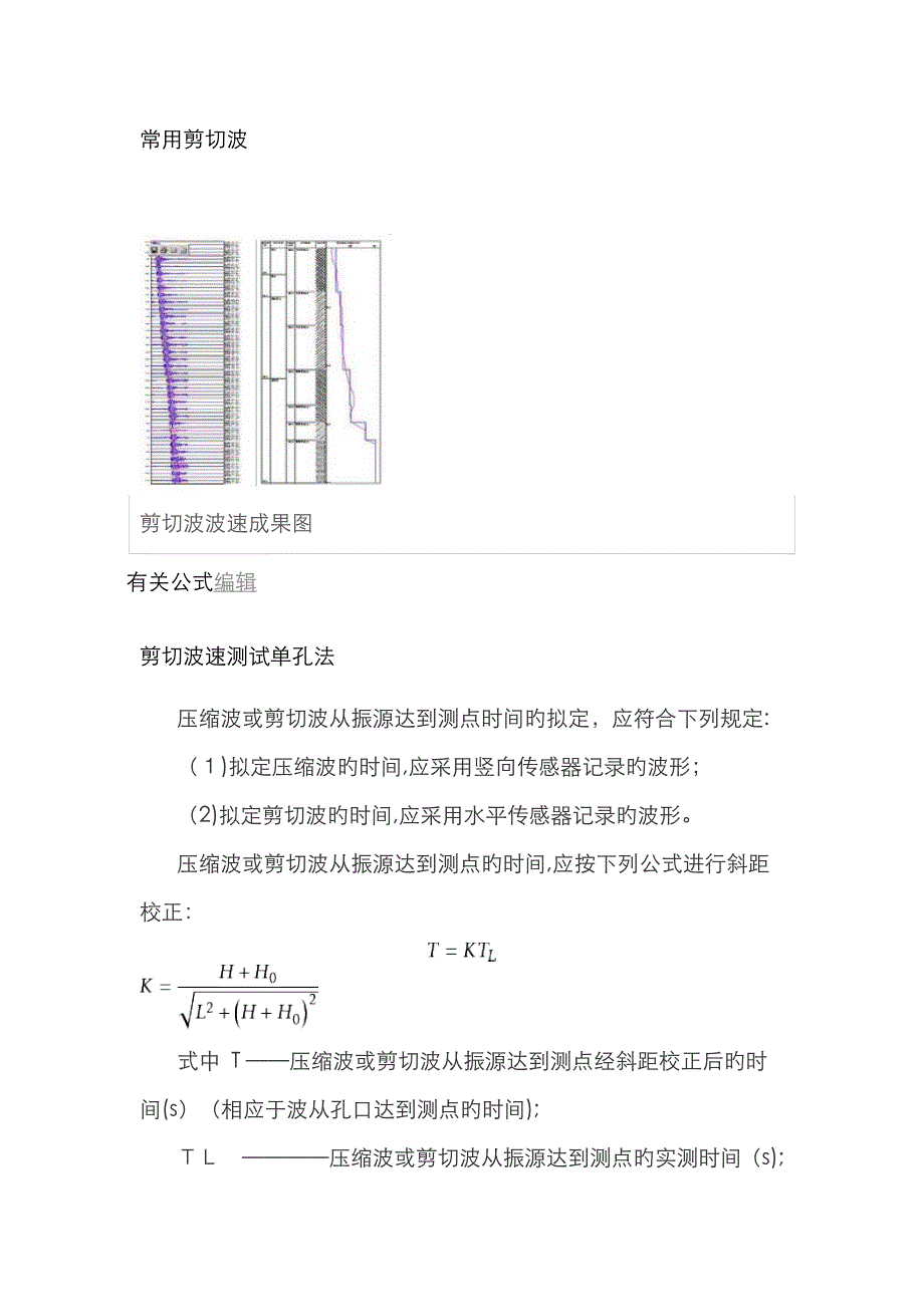 常用剪切波波速_第1页