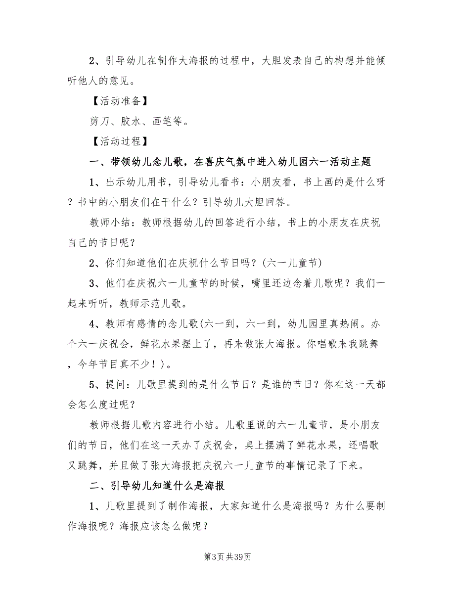 幼儿园庆六一活动方案2022年(11篇)_第3页