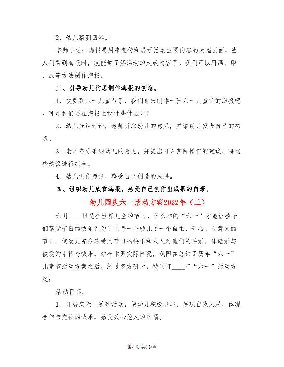 幼儿园庆六一活动方案2022年(11篇)_第4页