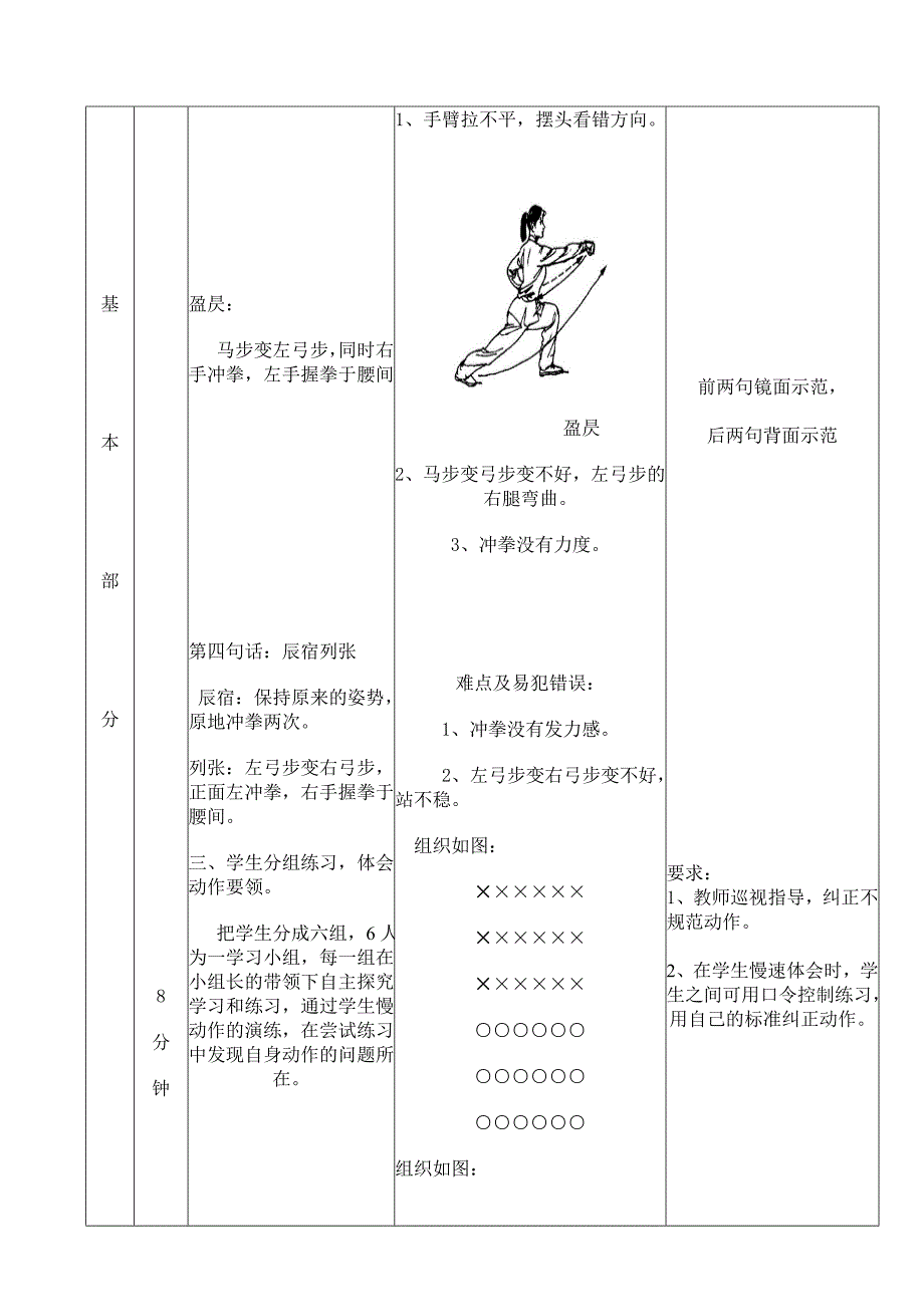 千字文武术健身操_教案_第4页