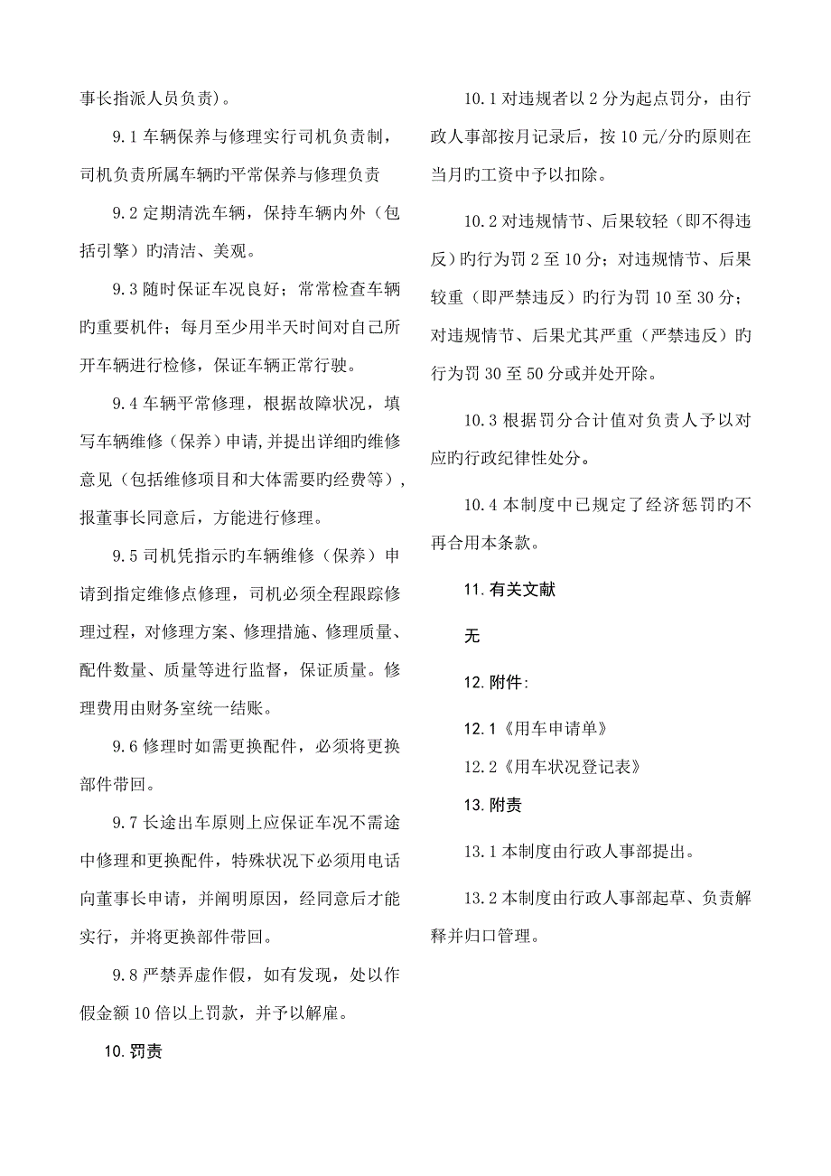 新版车辆管理制度_第4页