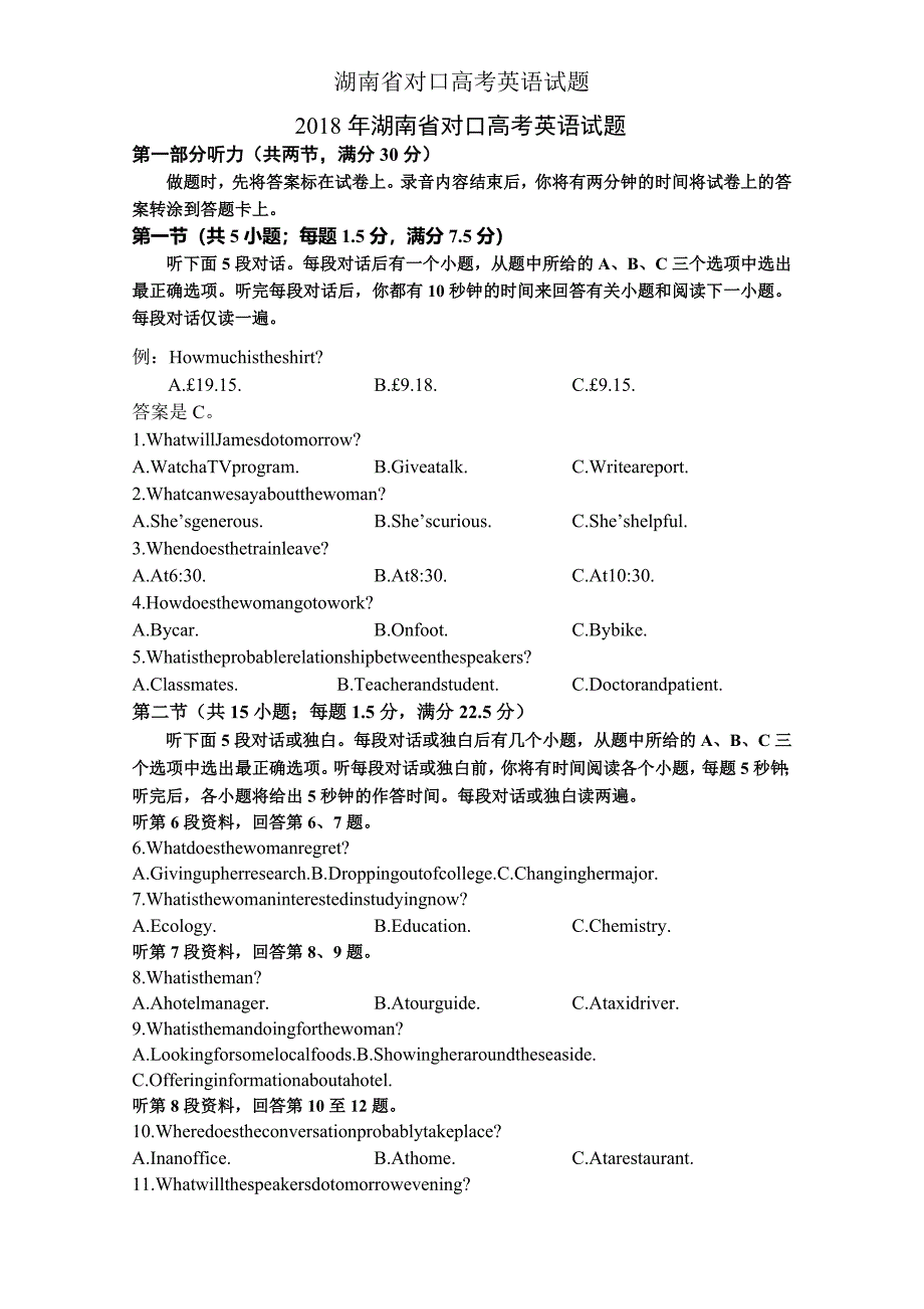 湖南省对口高考英语试题.doc_第1页