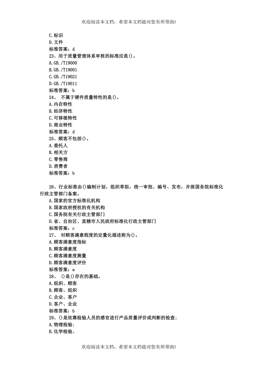 现代质量学测试题_第4页