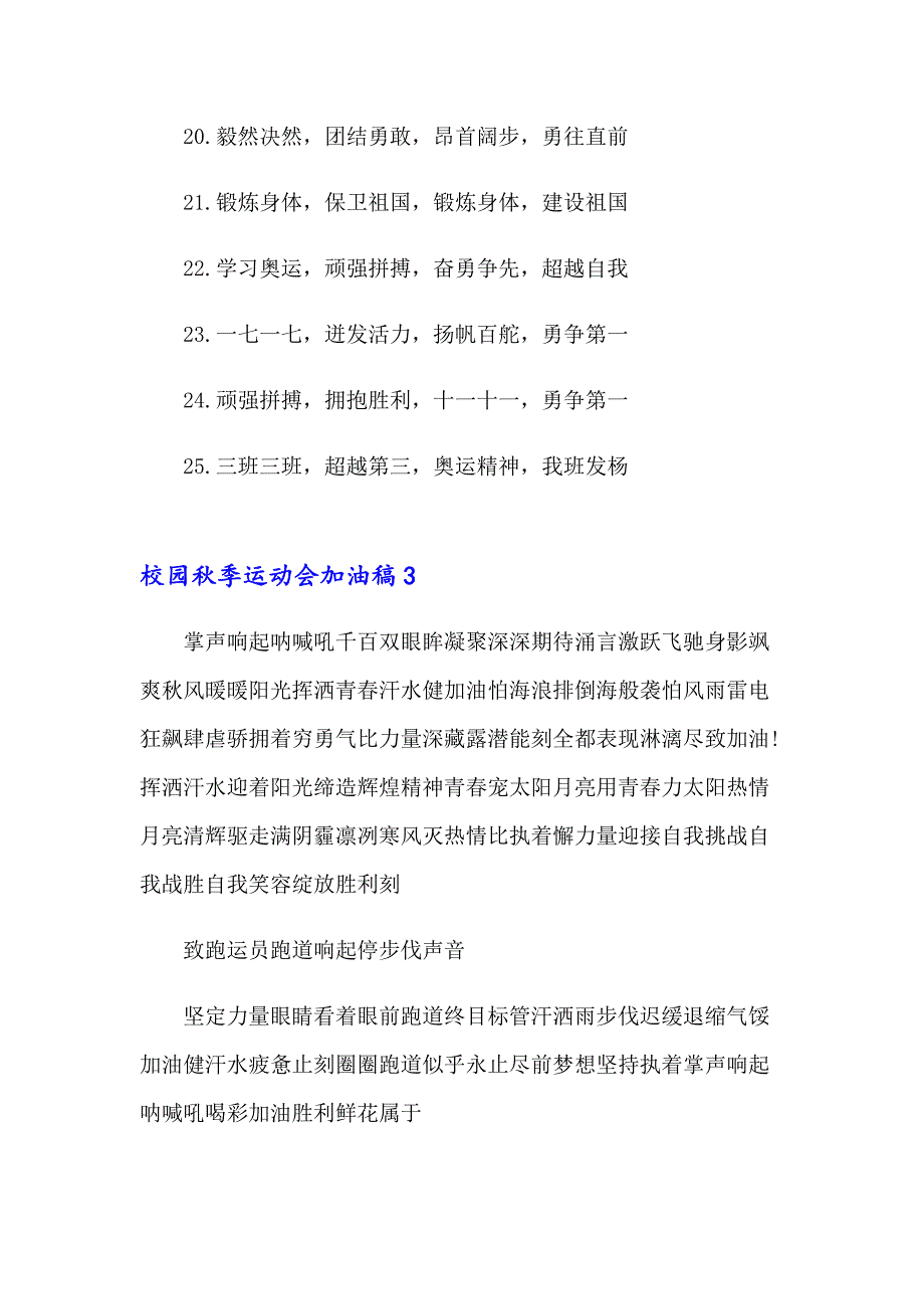 校园季运动会加油稿(汇编15篇)_第4页