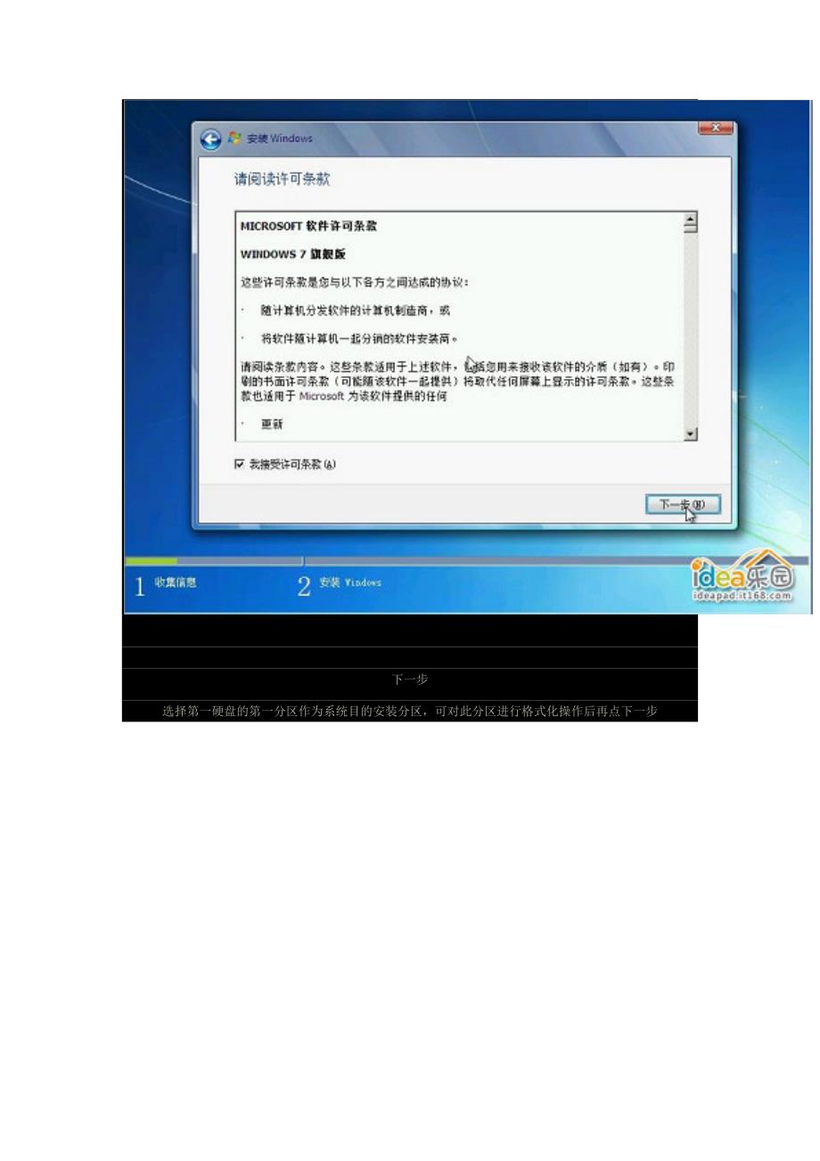 Win7系统安装方法_第2页