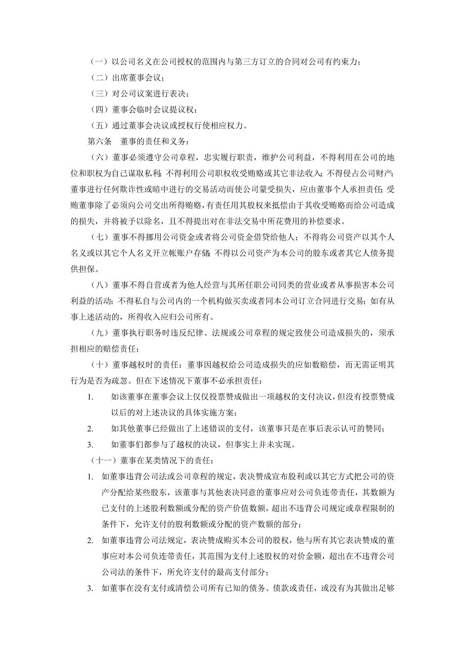 有限责任公司岗位职责管理条例_第2页