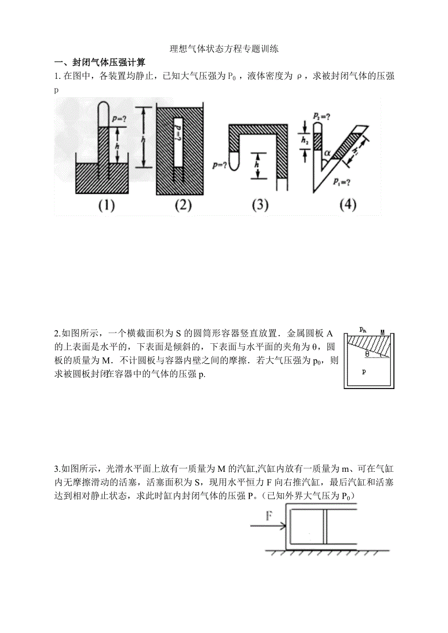 (完整版)理想气体状态方程专题训练.doc_第1页