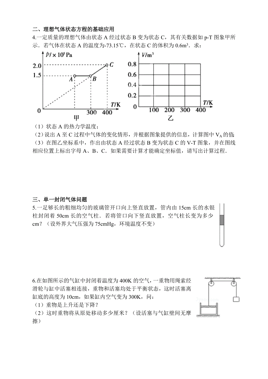 (完整版)理想气体状态方程专题训练.doc_第2页