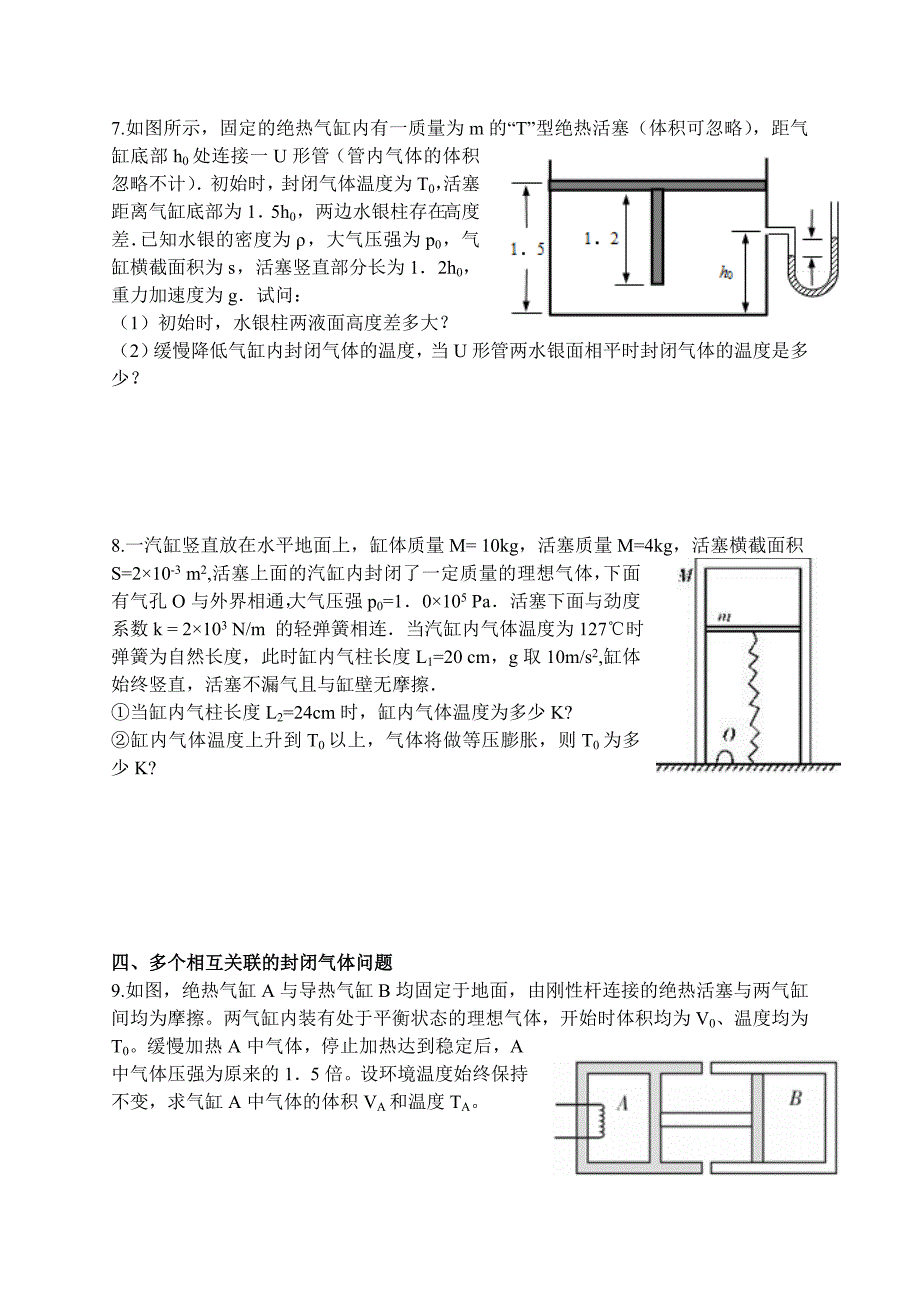 (完整版)理想气体状态方程专题训练.doc_第3页