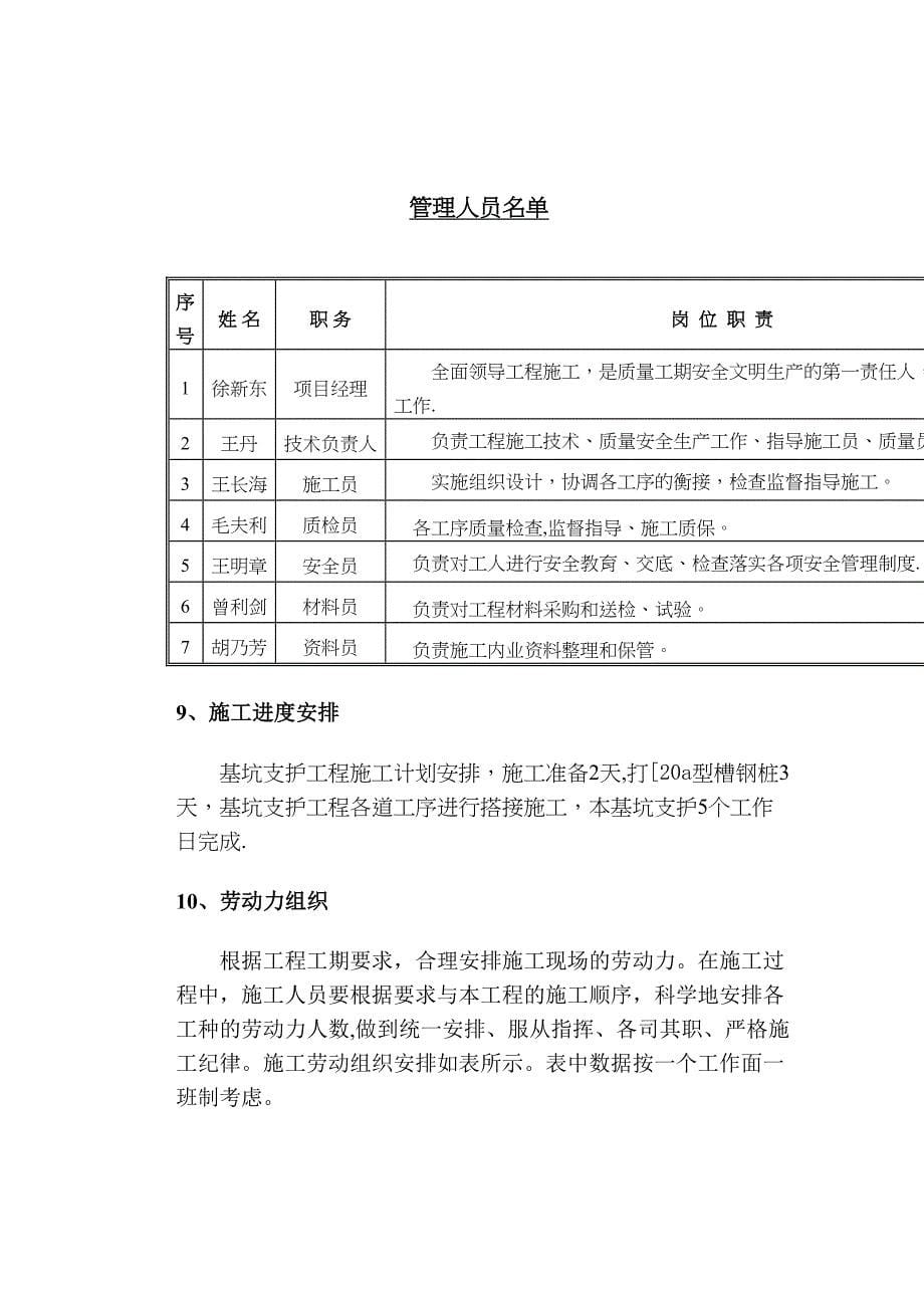 【施工方案】城西花园钢板桩支护施工方案(DOC 10页)_第5页