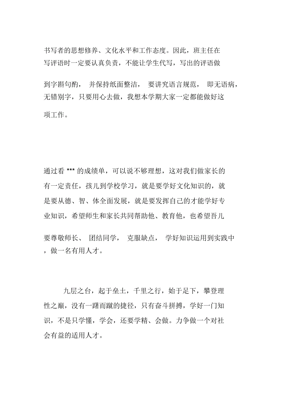 小学生寒假家长评语、家长鉴定、自我评价、家长寄语、表现评价、寒假生活评语、开学评语_第4页