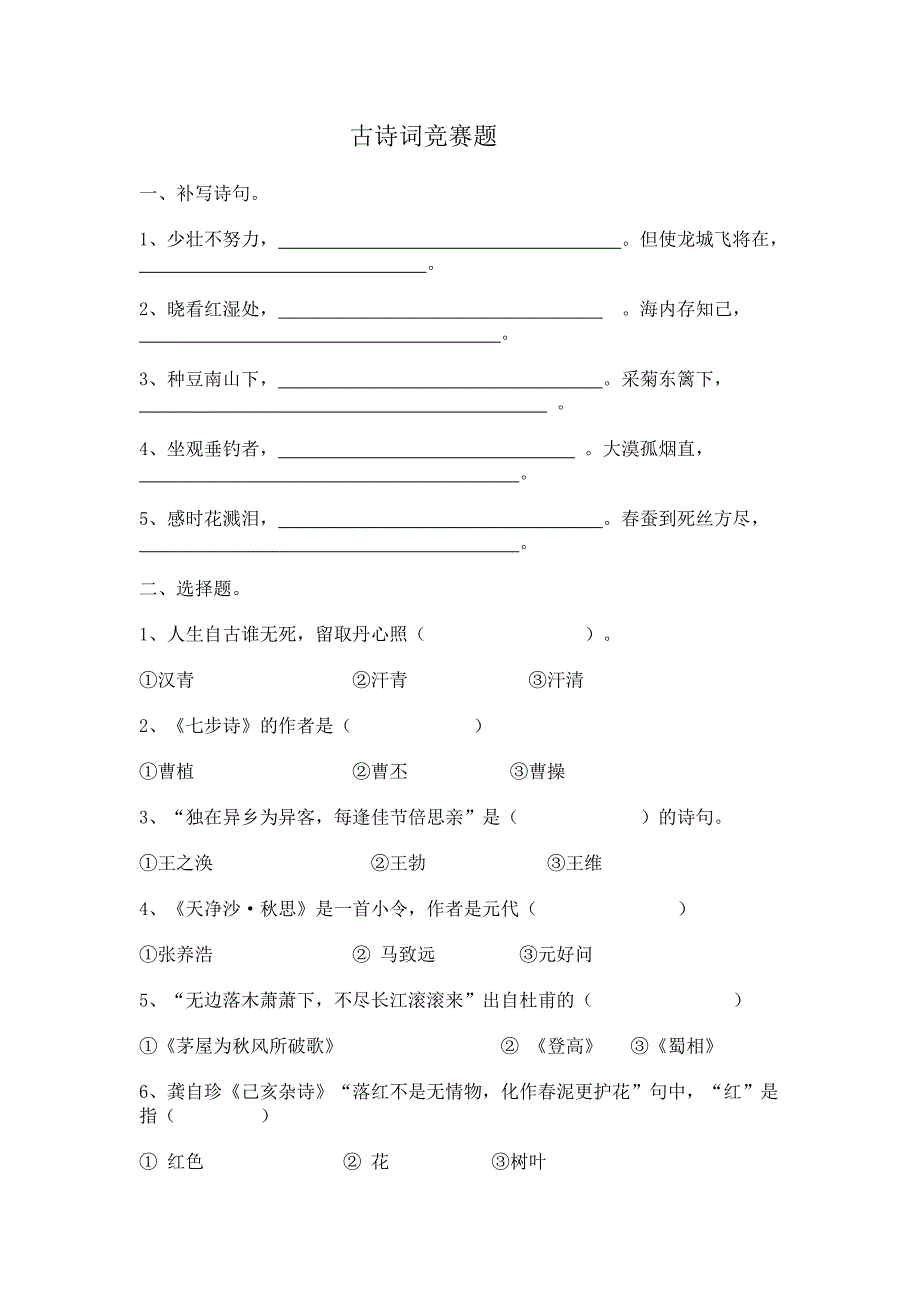 古诗词竞赛题_第1页