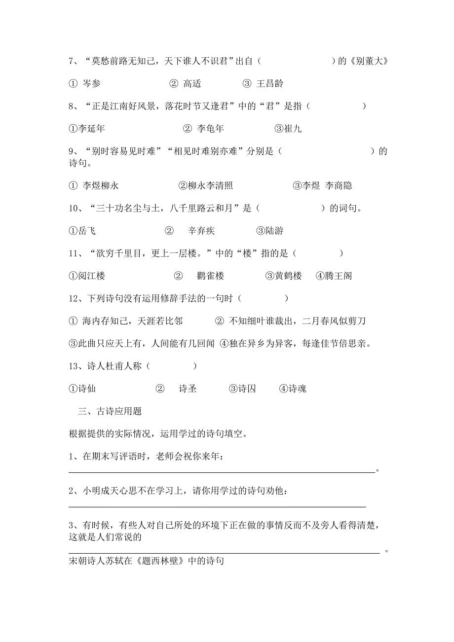 古诗词竞赛题_第2页