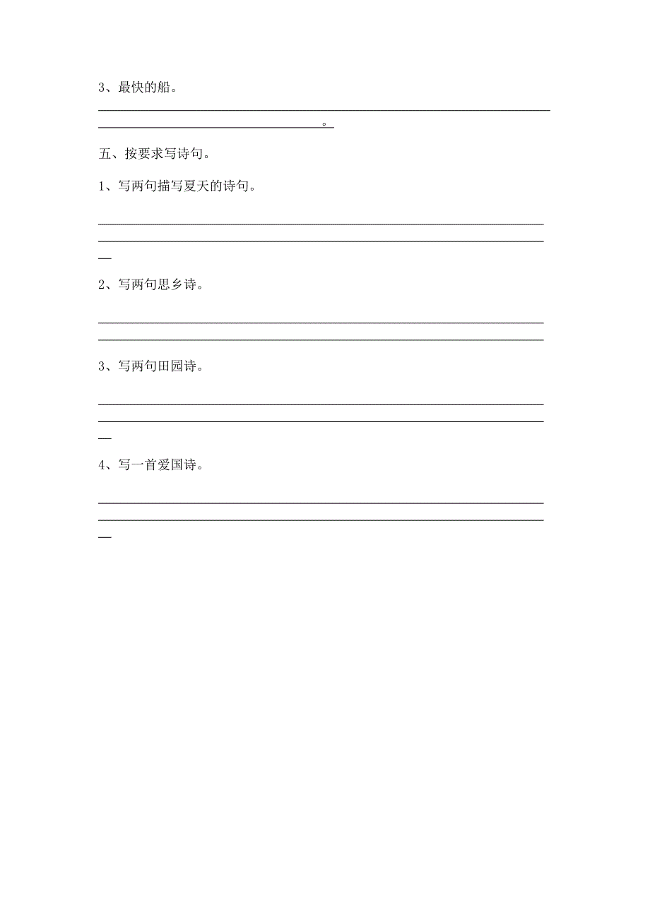 古诗词竞赛题_第4页