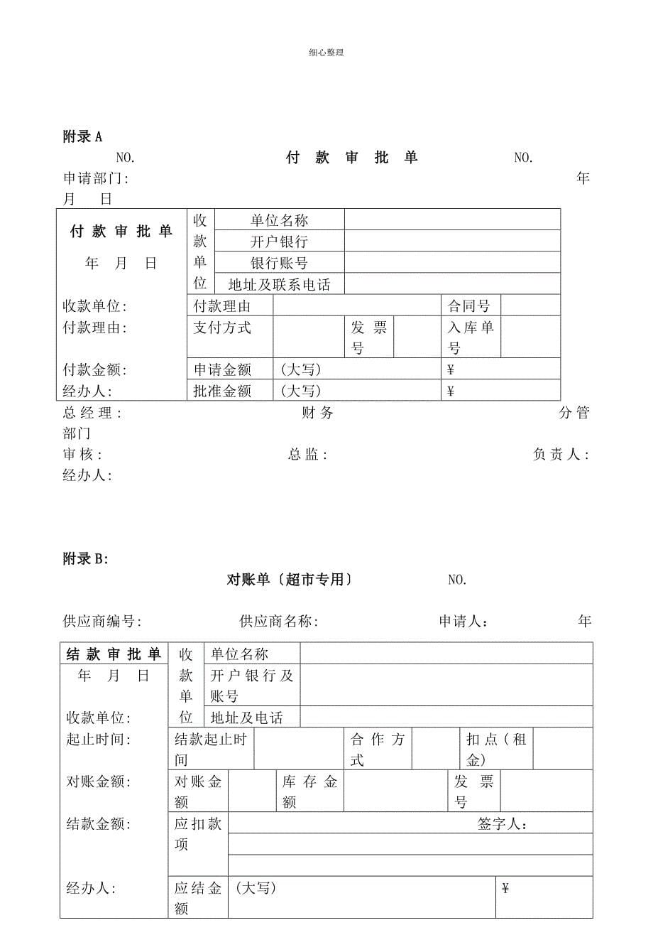 资金签批管理规定及流程_第5页