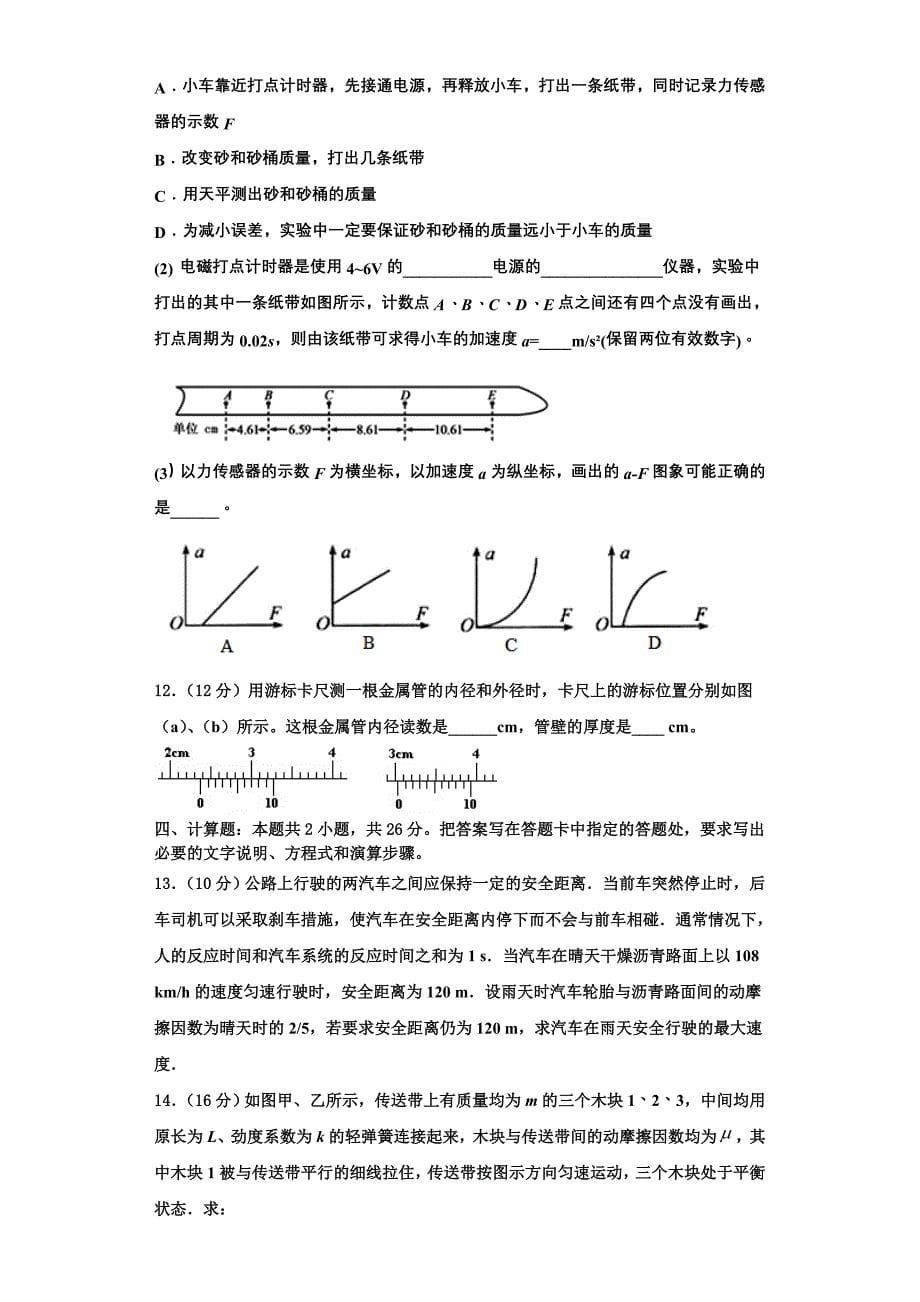 2022-2023学年黑龙江省伊春市二中物理高三上期中综合测试模拟试题（含解析）.doc_第5页