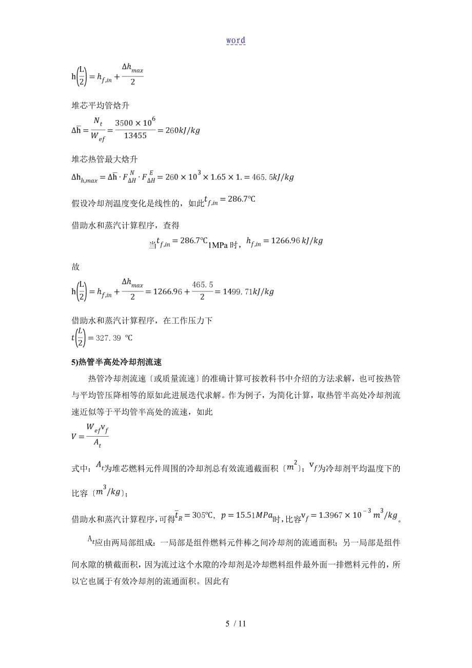 压水反应堆的热功率_第5页