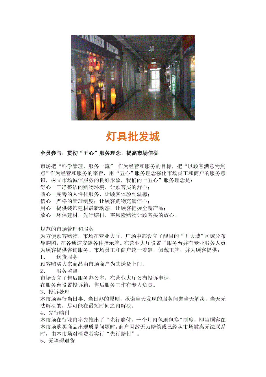 北京市玉泉营建材装饰市场_第3页