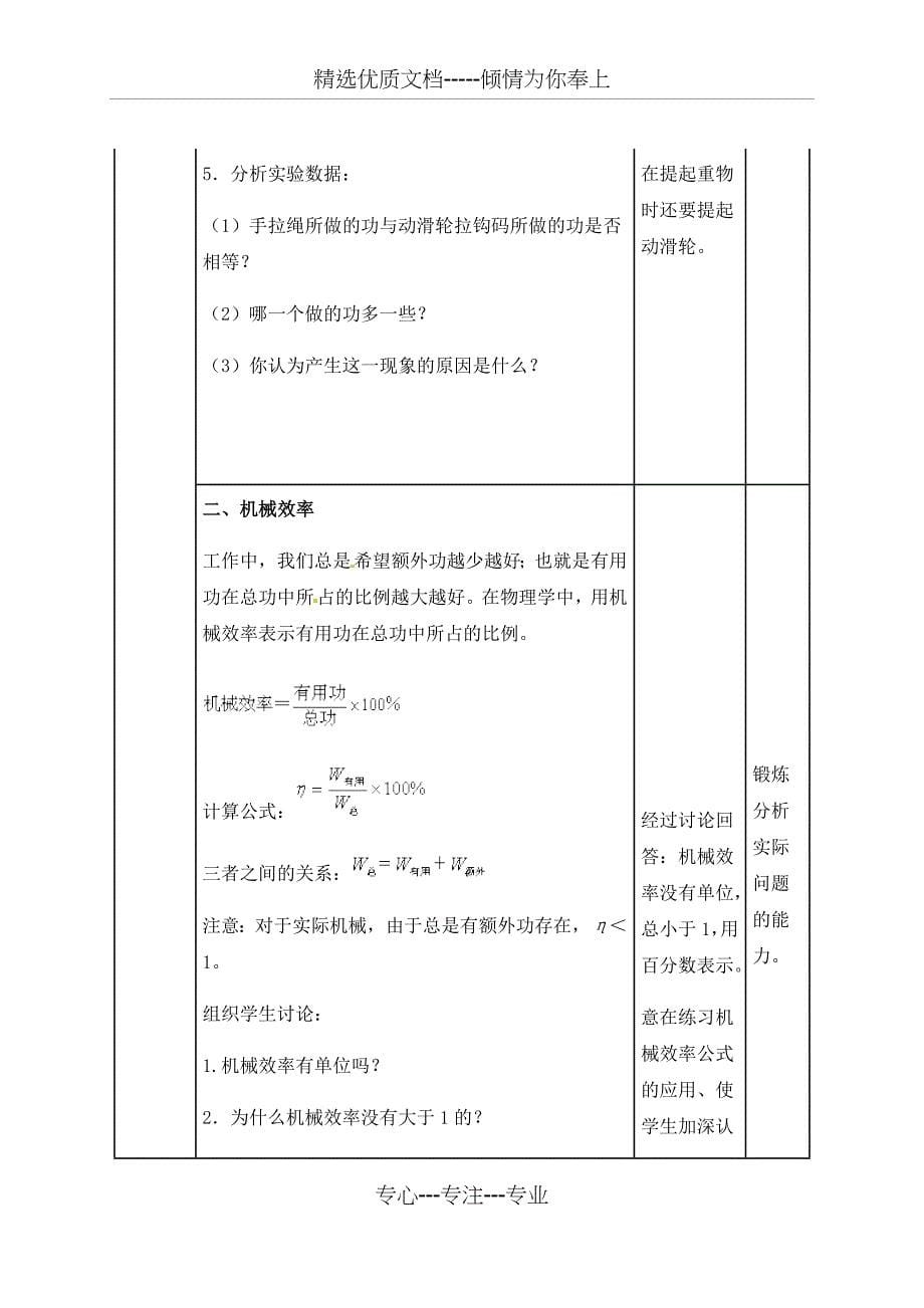 机械效率教案_第5页