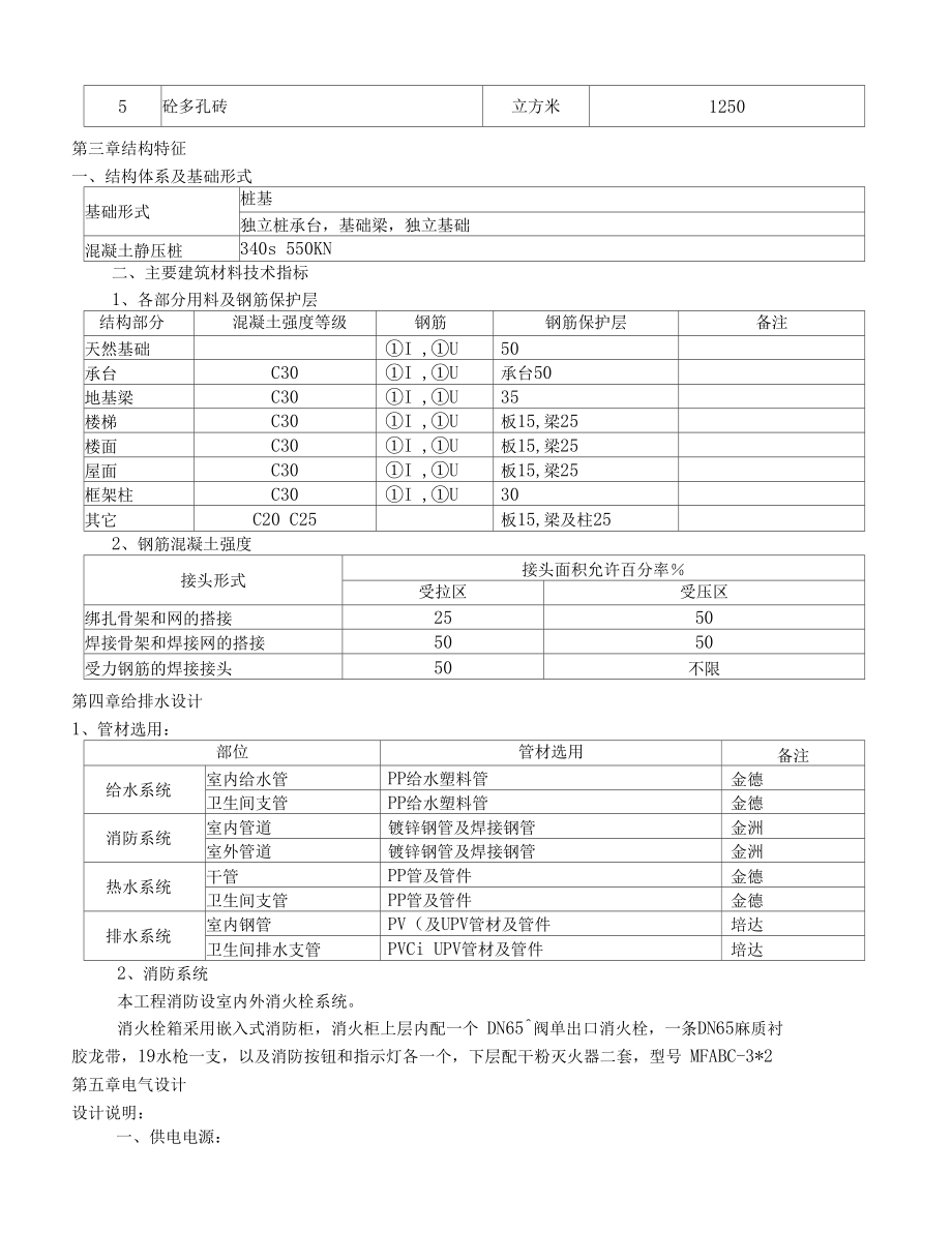 5000吨锂离子电池电解液产品项目施工组织设计(DOC 54页)_第4页