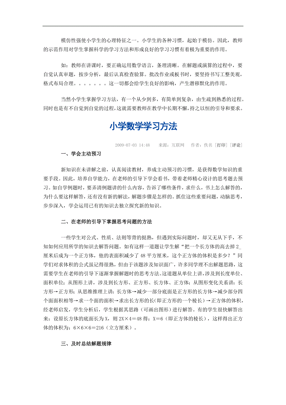 小学数学学习方法的培养_第2页